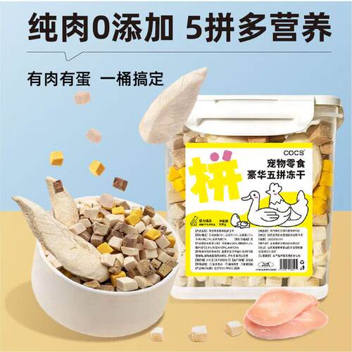 COCS冻干鸡肉粒猫零食冻干桶猫咪零食猫粮伴侣成猫幼猫狗零食桶装