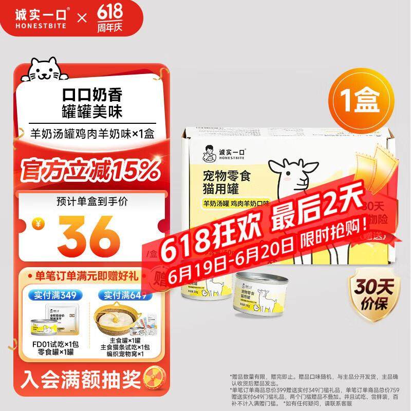 诚实一口宠物零食补充营养羊奶汤罐零食罐湿粮 鸡肉羊奶味1盒(50g