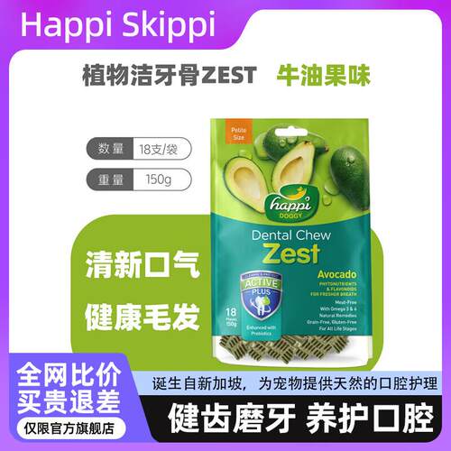 Happi Doggy新加坡happiskippi狗狗洁齿骨狗狗水果洁牙零食磨牙棒