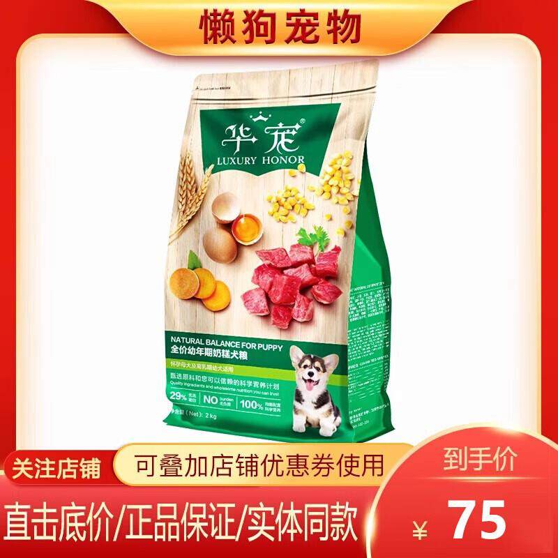 华宠华宠奶糕狗粮2KG泰迪比熊金毛拉布拉多通用小狗满月幼犬天然