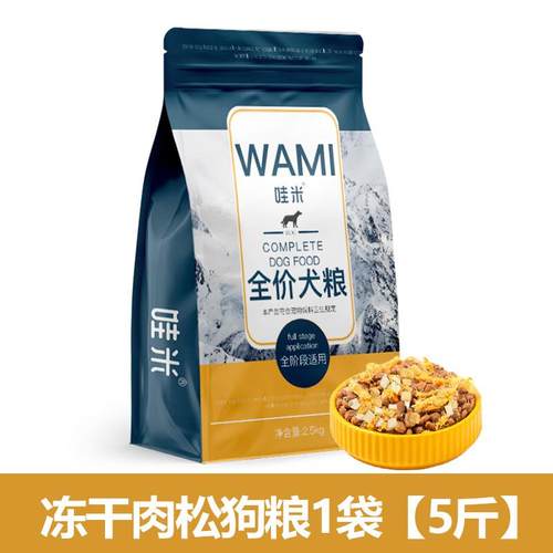 哇米萨摩耶专用狗粮成幼犬全价粮小中型犬通用宠物粮食营养5斤10