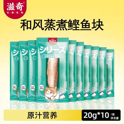 滋奇(Ziiky)蒸煮鸡胸肉 猫犬通用 三文鱼鲣鱼鳕鱼 补充营养 猫咪