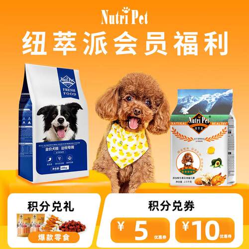 纽萃派(Nutri Pet)纽萃派Nutri Pet双拼烘焙狗粮5斤小型犬泰迪专