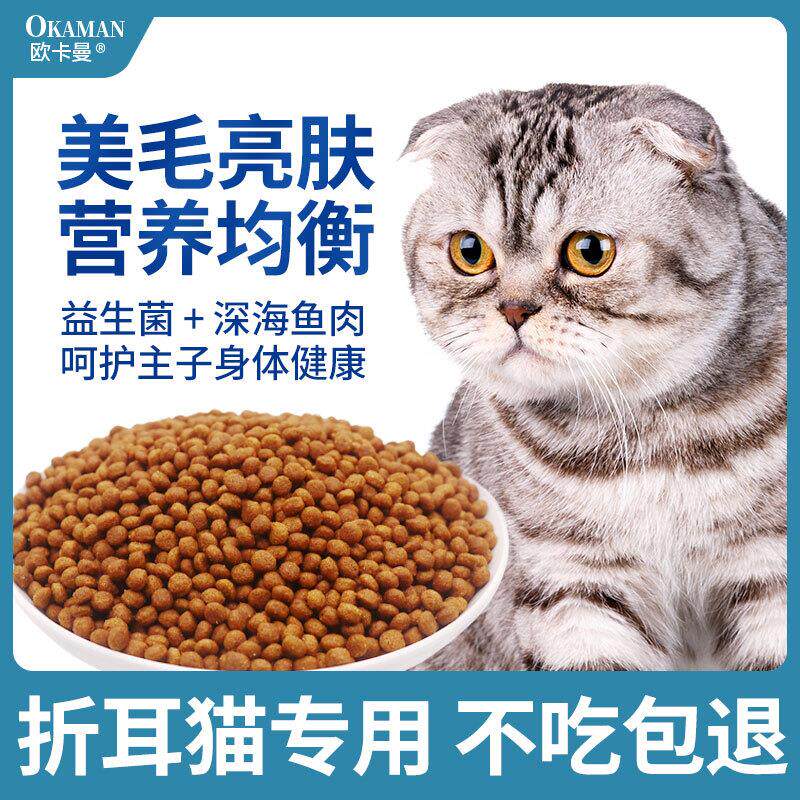 欧卡曼折耳猫专用猫粮 幼猫小猫成猫成年全阶段全价发腮营养10斤