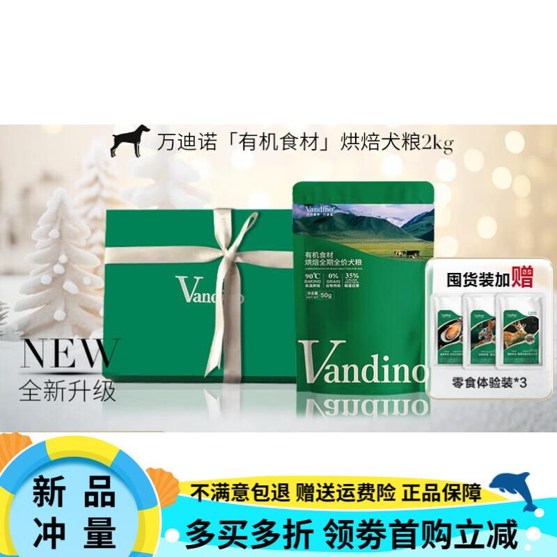 万迪诺有机食材烘焙狗粮泰迪博美小型犬金毛柯基中大型幼犬粮奶糕图片