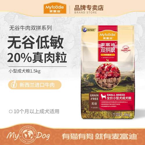 麦富迪狗粮 无谷牛肉双拼粮 哈士奇金毛泰迪大小型犬通用型 小型