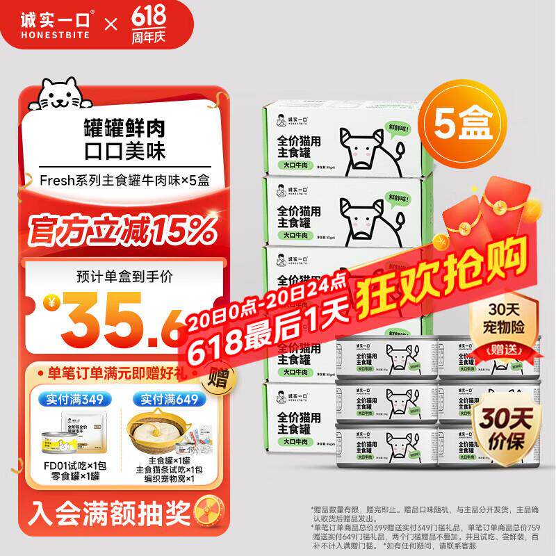 诚实一口主食罐Fresh系列全价发腮湿粮罐头牛肉味85g*6(5