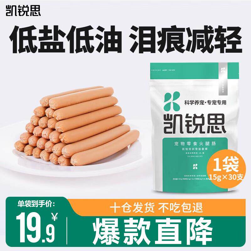 凯锐思 宠物狗狗训练奖励零食补钙火腿肠香肠泰迪金毛食品萨摩耶