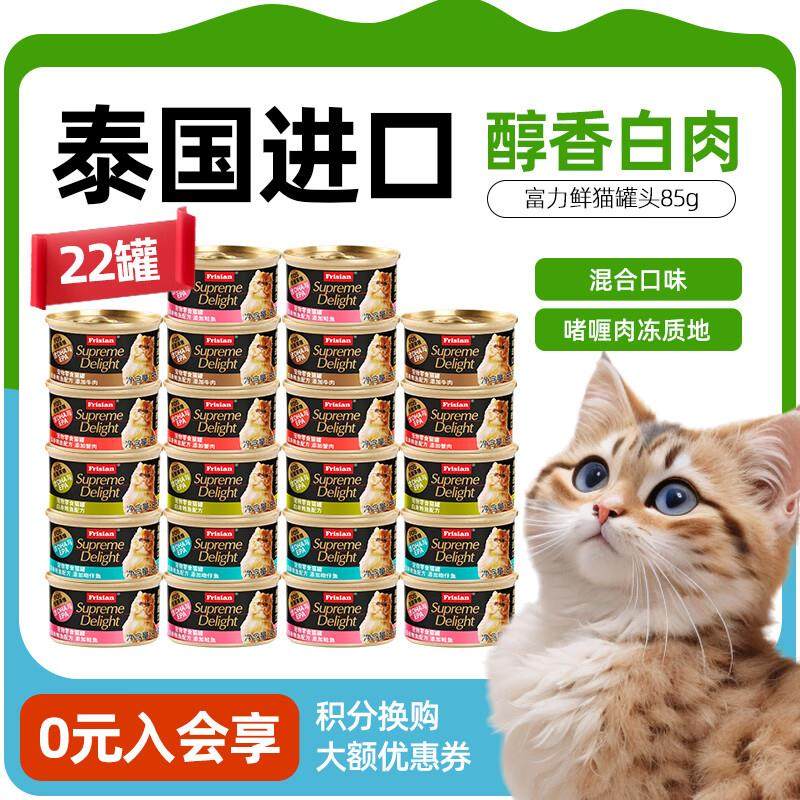 富力鲜进口猫罐头白肉猫罐头 泰国进口猫咪罐头猫零食湿粮 三口味