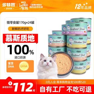 慕斯肉泥型3种口味混合 24罐 成猫幼猫宠物猫 猫罐头170g 多特思