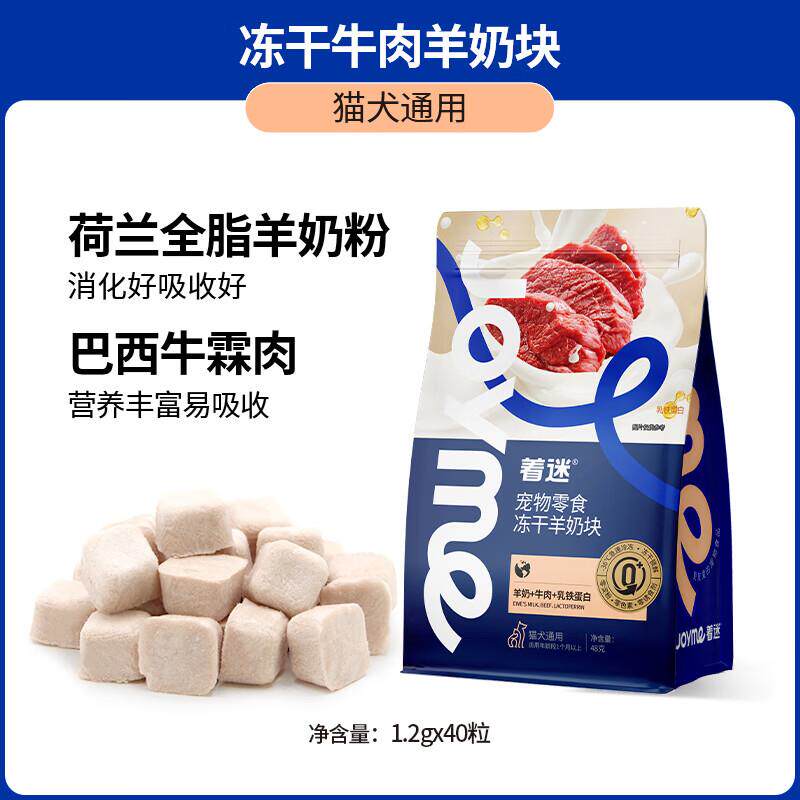 着迷Joyme着迷狗零食冻干羊奶棒幼猫幼犬小奶猫磨牙训练奖励宠物