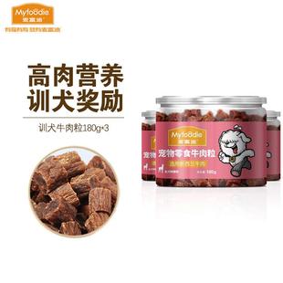 牛肉粒180g 训练宠物狗狗通用零食 3罐 牛肉粒 麦富迪狗零食