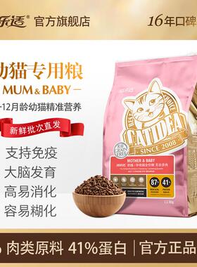 猫乐适全价幼猫猫粮CF2 奶猫孕猫专用猫粮 天然无谷多肉全面营养8