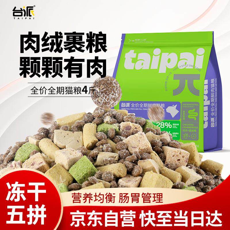 台派冻干双拼猫干粮成猫幼猫全价全期猫粮蓝猫英短美毛护肤2kg