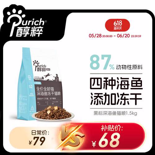 醇粹(Purich)黑标猫粮 无谷冻干成幼猫全价营养鳕鱼冻干深海鱼猫