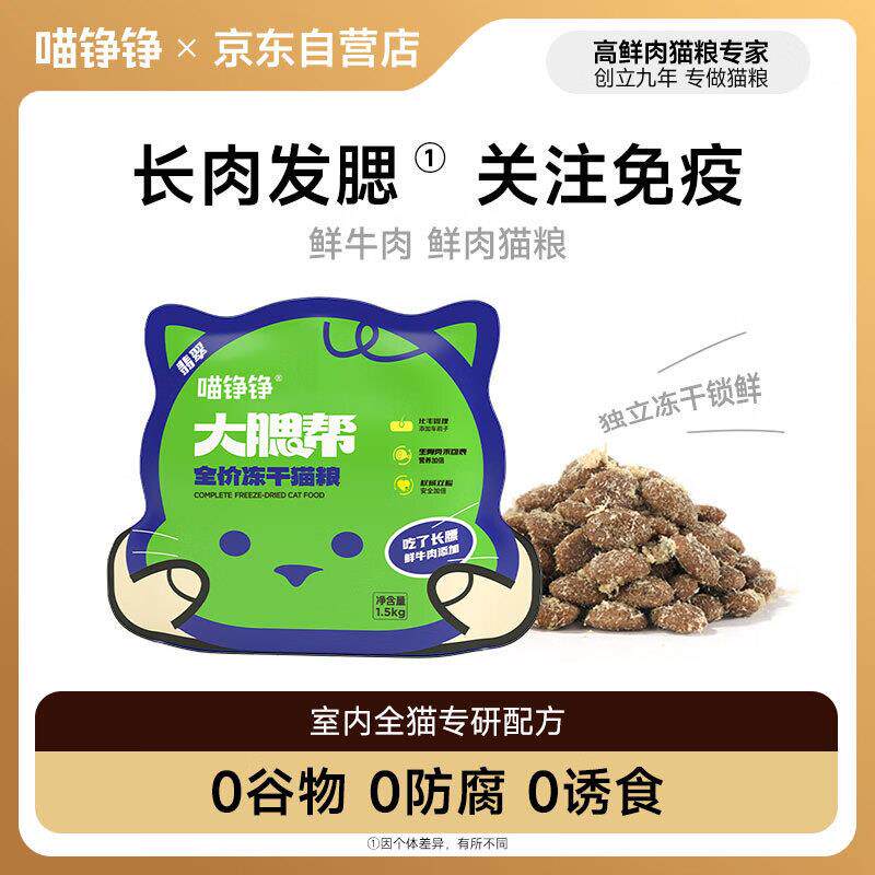 喵铮铮猫粮幼猫全价免疫猫咪成猫通用主粮猫干粮无谷主食营养翡翠