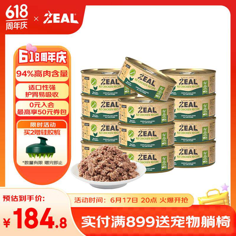 ZEAL猫罐头主食湿粮罐头成猫幼猫饭新西兰进口猫粮90g*12 鸡肉味