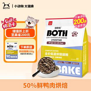 BOTH 烘焙猫粮 鸭肉梨 加冻干鸡肉松 鲜肉低温烘焙 猫粮1.5kg