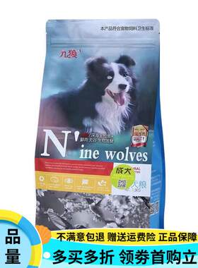 九狼狗粮成犬幼犬奶糕增肥长肉营养低温冷压全价10kg泰迪柯基金毛