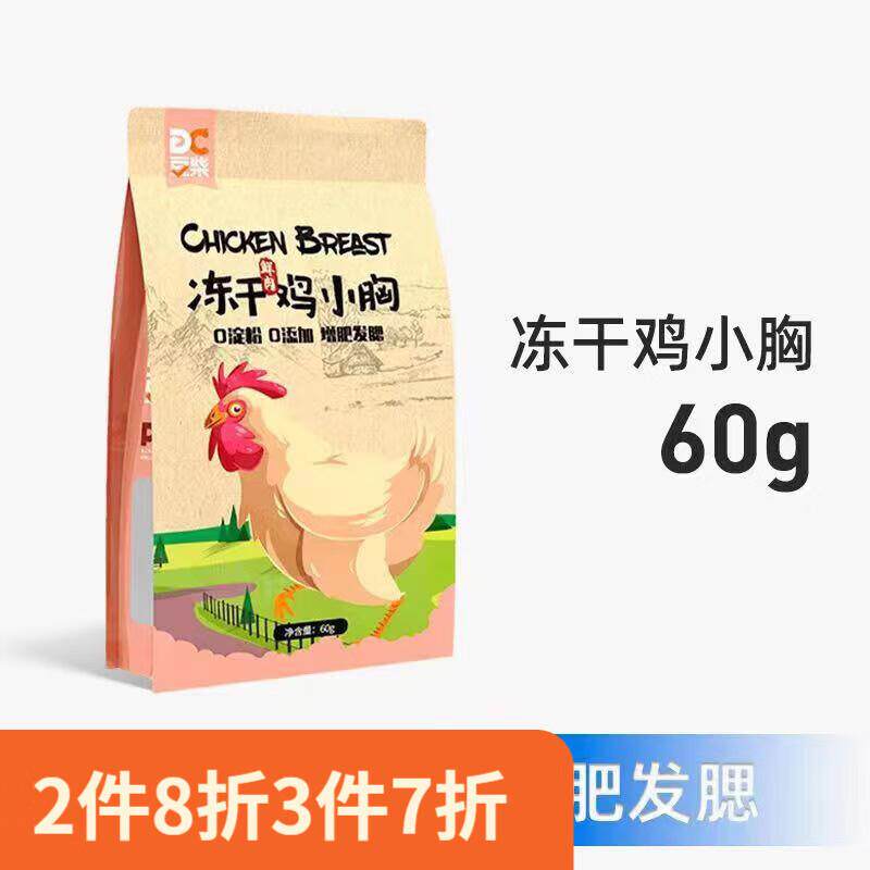 豆柴冻干零食狗狗猫咪零食天然宠物均衡营养训练奖励猫狗零食通用