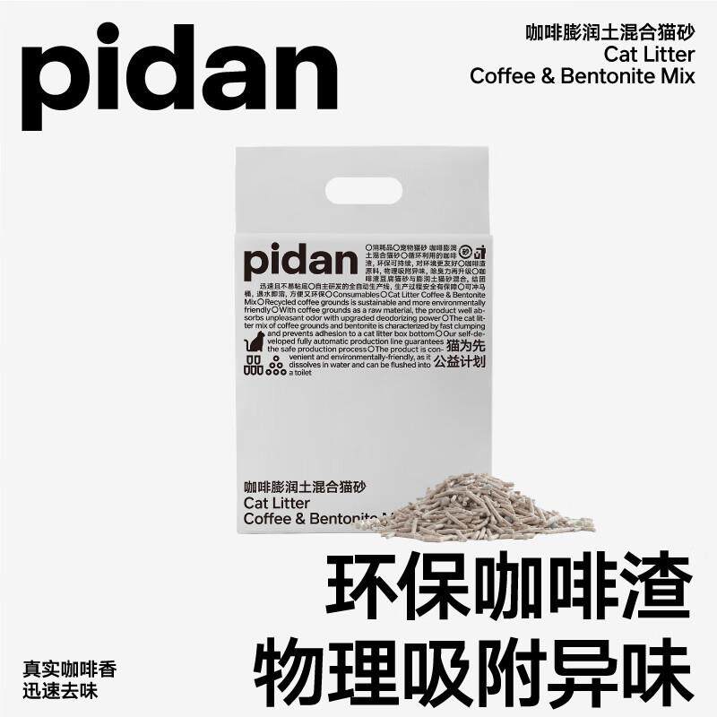 pidan猫砂 咖啡豆腐猫砂混合膨润土猫砂 2.4kg款