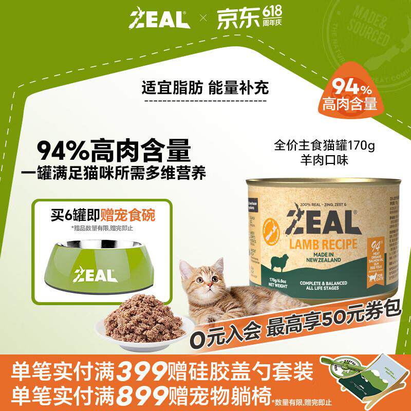 ZEAL猫罐头真致新西兰进口主食罐头猫咪猫粮170g羊肉口味