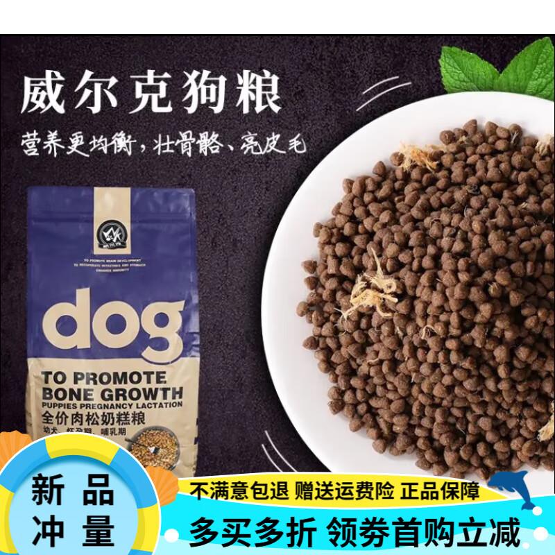 OIMG威尔克奶糕狗粮1-12月幼犬狗粮怀孕期母犬哺乳期通用犬粮 全