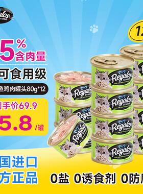 礼佳乐(Regalos)泰国进口猫罐头零食成猫湿粮补水营养 金枪鱼鸡肉