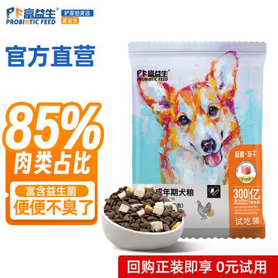 富益生 PF PROBIOTIC FEED小狗粮低敏降便臭鲜肉冻干大中小型幼犬