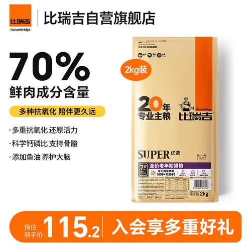 比瑞吉优选系列茶多酚维E蓝莓蔓越莓还原活力原切鸡肉冻干2kg老年