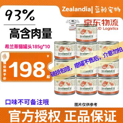 希兰蒂(Zealandia)猫罐头主食猫罐头185g成猫幼猫猫罐头 负鼠185g