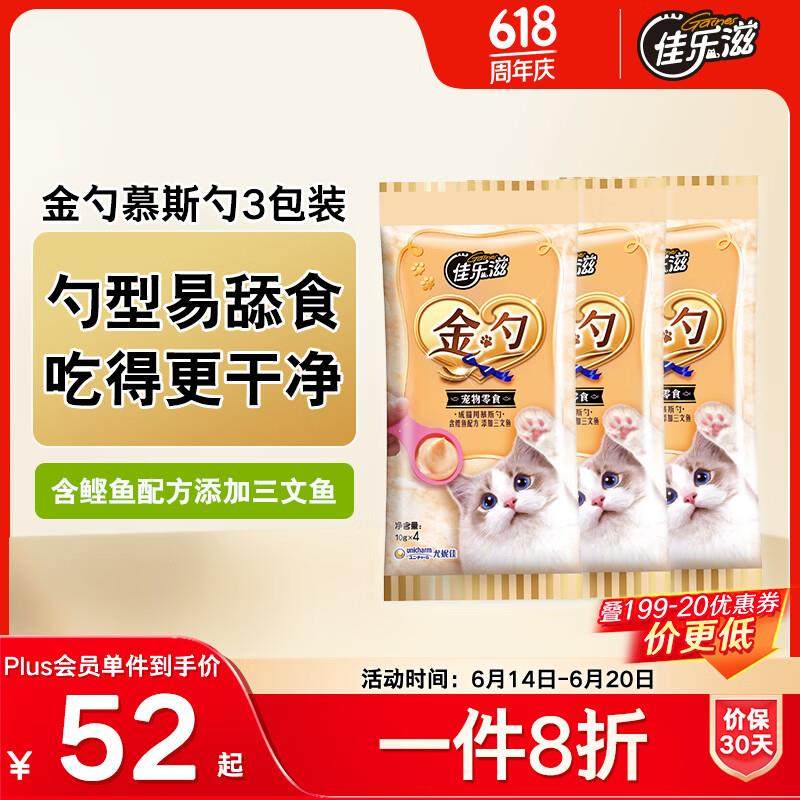 佳乐滋金勺舔舔勺慕斯勺猫勺宠物猫零食猫湿粮猫条鲣鱼三文鱼10g*