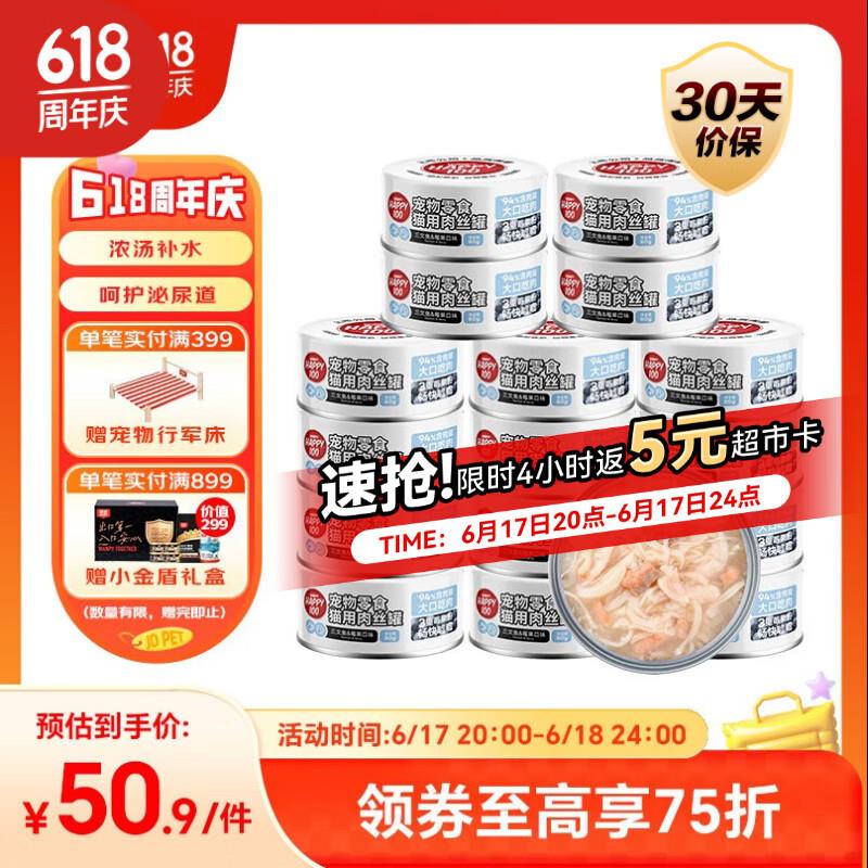顽皮(Wanpy)三文鱼猫罐头80g*24罐(汤汁型)出口级 猫咪零食happy1图片