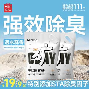 名创优品猫砂矿砂膨润土猫砂除臭钠基矿猫沙 2袋 原味矿砂4.5kg