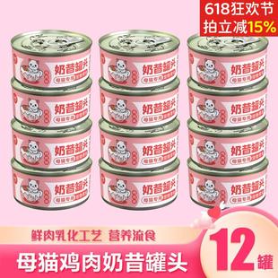 菲喵母猫鲜肉奶昔罐头孕猫产后怀孕猫咪孕期哺乳期专用营养品 母