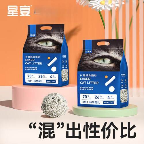 星宴(STAR TASTE)豆腐猫砂除臭无尘猫咪膨润土易结团混合型可冲厕