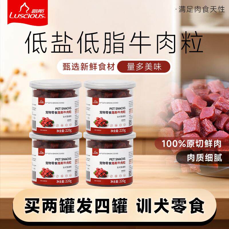 路斯狗狗零食鸡肉鸭肉牛肉粒小型犬磨牙洁齿宠物幼犬解馋宠物训练