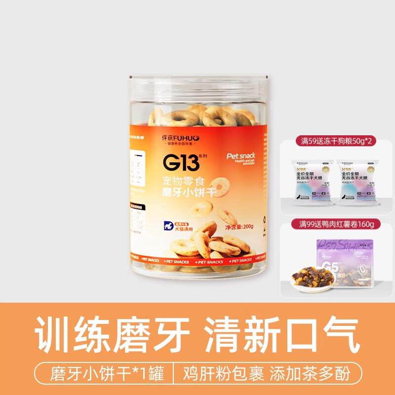 俘获狗狗零食小饼干磨牙棒清新口气宠物幼犬训练奖励狗狗饼干猫犬