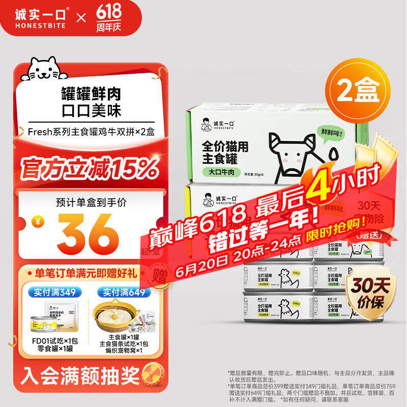 诚实一口主食罐Fresh系列全价湿粮猫罐头鸡肉味85g*6+牛肉