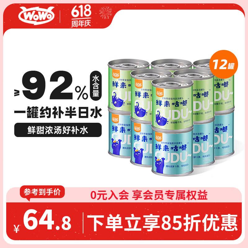 喔喔(WOWO)猫罐头零食 成猫幼猫宠物湿猫粮 椰子鸡口味6罐+胡萝卜图片