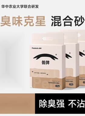 兽牌混合猫砂豆腐砂除臭低尘可冲厕所膨润土猫沙易结团去味 b[除
