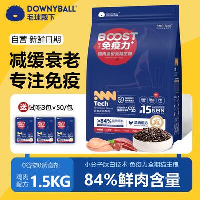 毛球殿下猫粮全价主粮鸡肉配方提高boost免疫猫粮 鸡肉配方1.5kg