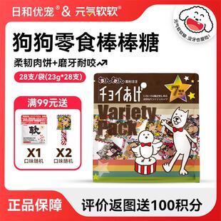 日和优宠棒棒糖狗狗零食磨牙棒棒糖柯基零食比熊零食狗磨牙棒零食