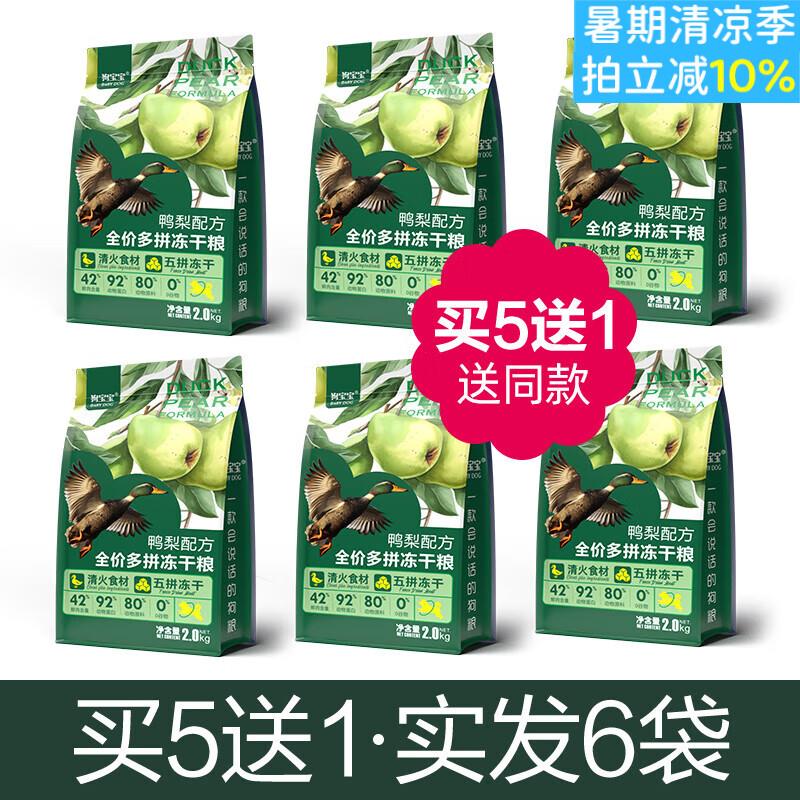 狗宝宝泰迪专用鸭肉梨冻干狗狗粮贵宾小型犬幼年成年小颗粒泪痕营