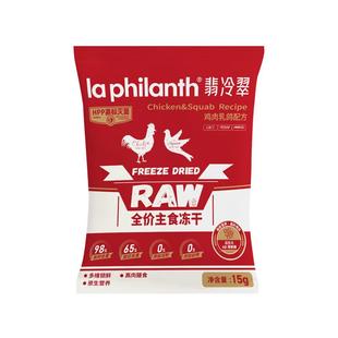 翡冷翠猫用主食生骨肉冻干全价全周期猫粮鸡肉乳鸽味试吃1包15g