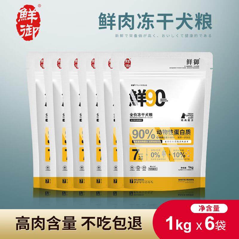鲜御狗粮 七种肉冻干粮 10%冻干添加 犬粮小型犬成幼犬1kg/袋 鲜9