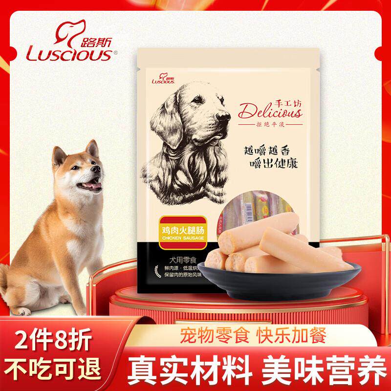 路斯狗零食 宠物零食鸡肉牛肉味宠物香肠金毛泰迪训练狗狗零食火