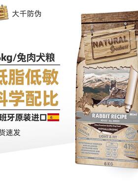 恩萃(NATURAL greatness)狗粮NG兔肉配方西班牙进口主粮低脂绝育