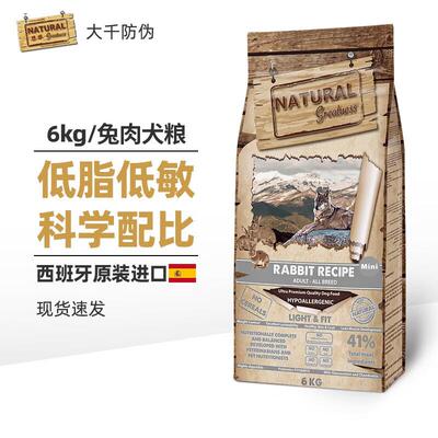 恩萃(NATURAL greatness)狗粮NG兔肉配方西班牙进口主粮低脂绝育