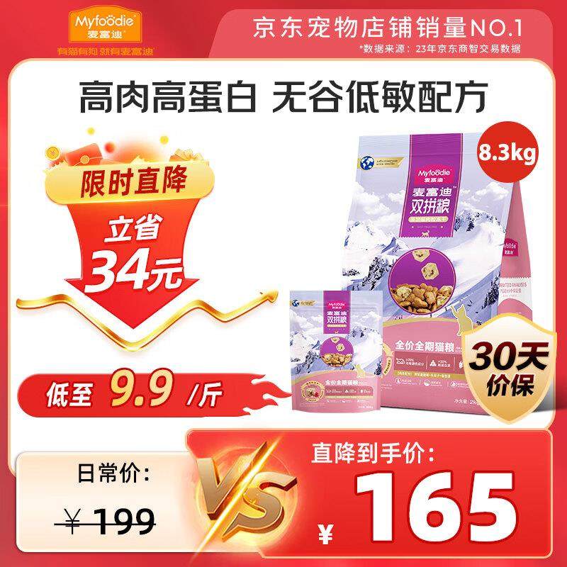 猫粮 超肉粒冻干无谷双拼全价全期猫粮8.3kg(鸡肉配方)